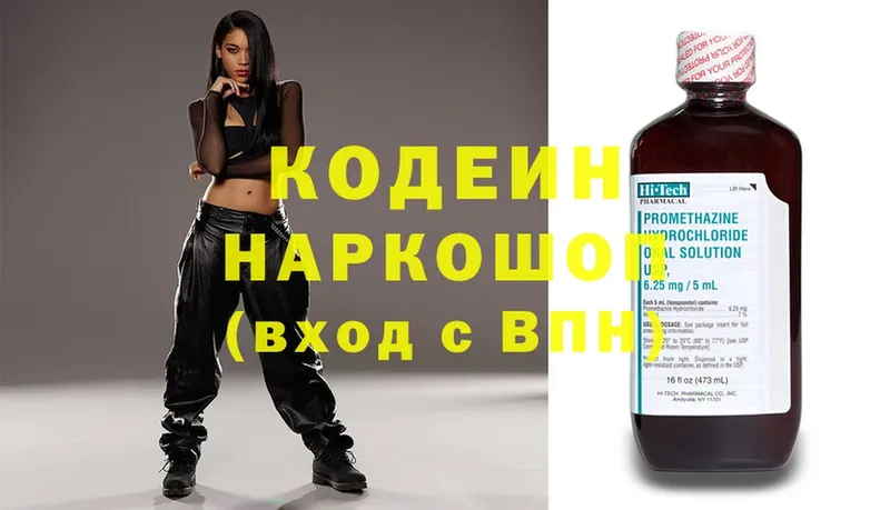 Codein Purple Drank  где купить   Карпинск 